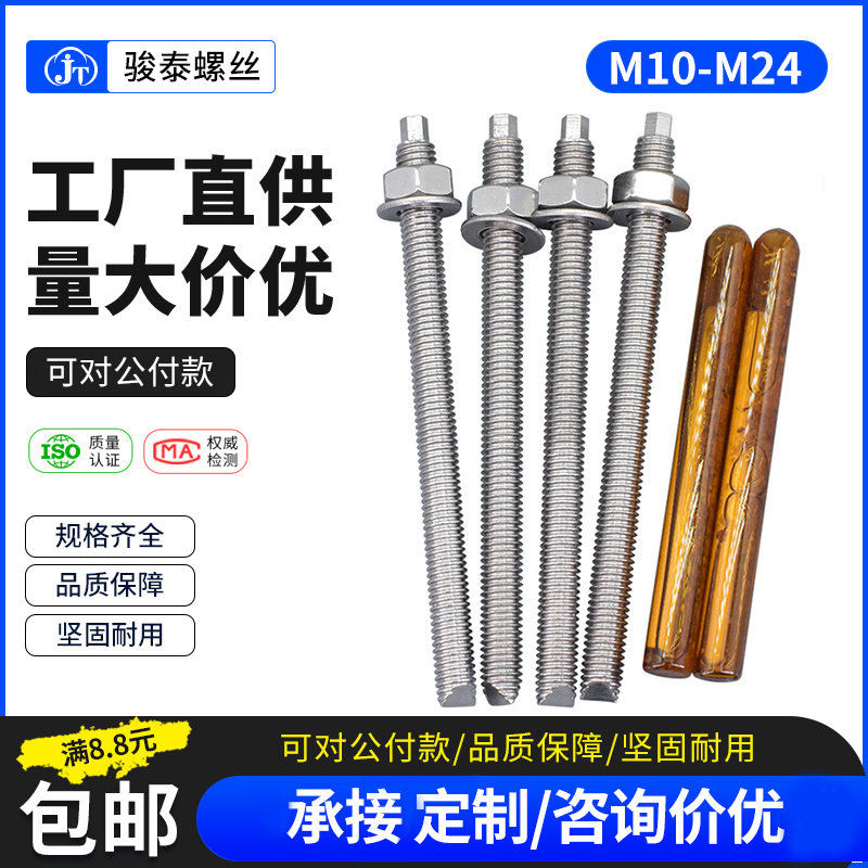 304不锈钢化学螺栓高强度膨胀螺丝加长锚栓M10M12M14M16M20M24