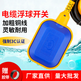 水塔浮球开关水位控制器全自动水箱液位计上水家用抽水继电传感器