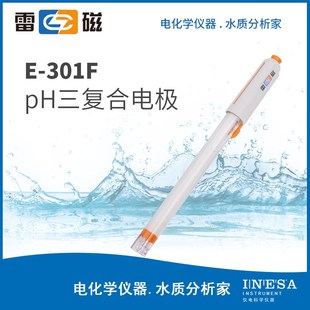 上海雷磁 E-301-F型pH三复合电极 E-301-C复合电极实验室酸度检测