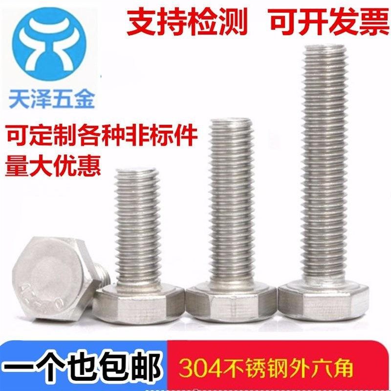 M5M6M8M10 304不锈钢外六角螺丝外六角螺栓*16-20-25-30-40-200mm
