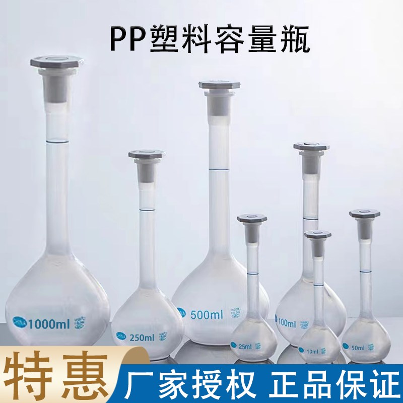 透明塑料容量瓶10 25 50 100 250 500 1000mlPP材质实验器材实验