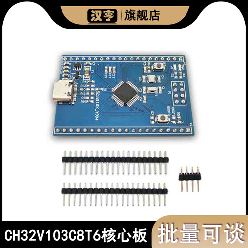 MCU可代替STM32F103C8T6 CH32V103C8T6核心板RISC-V3A