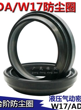 ADA双台阶尘封W17梯形防尘圈18 26/20 28/22 30/25 33/28 36*4/8