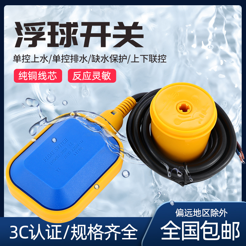 浮球开关水位控制器水塔全自动上水感应抽水传感计电子浮力液位阀