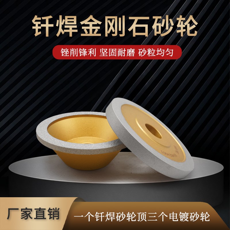 钎焊金刚石碗型平行砂轮钻石合金高硬度磨钨钢金属刀磨刀机角磨机