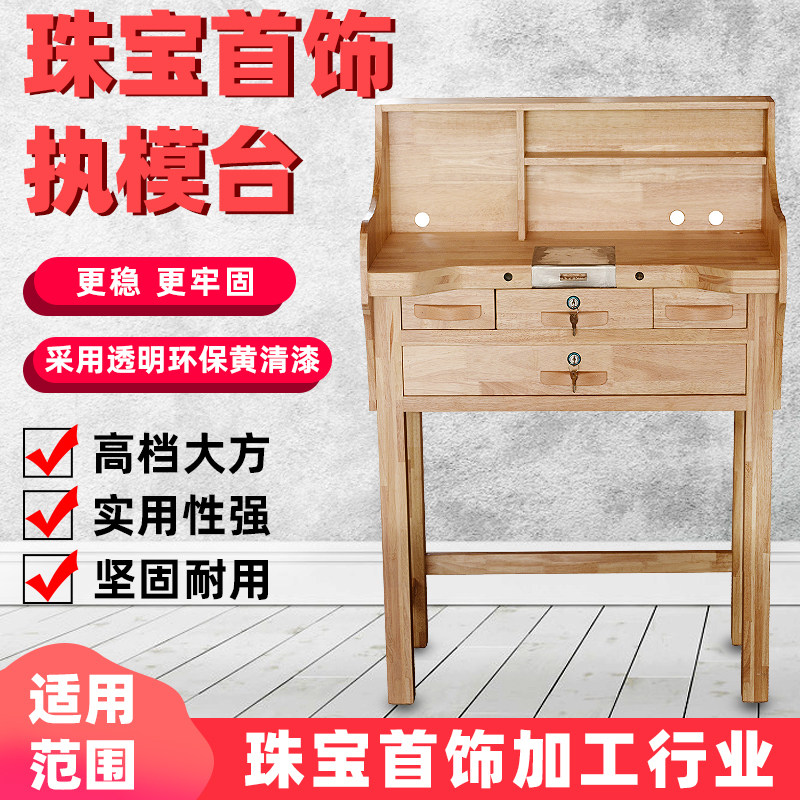 珠宝首饰打金工作台功夫台微镶台镶石台执模台实木拼接桌子加工台