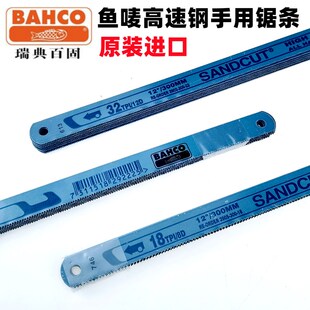 进口瑞典BAHCO鱼唛锯条高速钢300MM手用锯片百固磨刀刀具24T1832