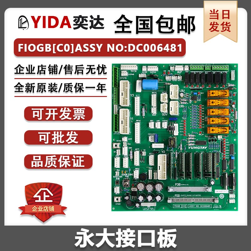 永大电梯副板接线板接口板全新电子板FIOGB[C0]ASSY NO:DC006481
