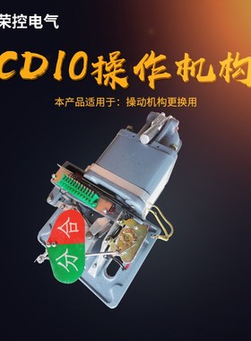 CD14 CD10-2 CD10-1 CD10-3 直流电磁操作机构 直流电磁操动机构