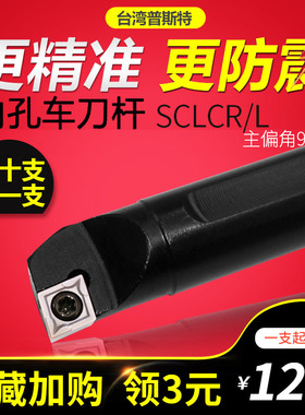 95度数控镗孔内孔车刀杆S08K-S10K-S12M-S16Q-S20R-SCLCR09内孔刀