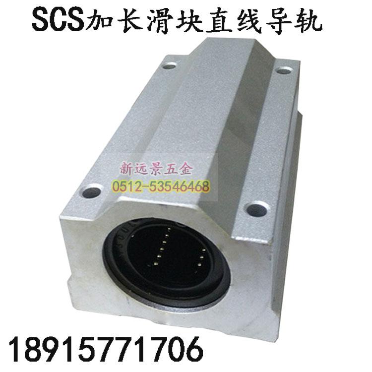 加长箱式滑块直线光轴导轨SCS8/10/12/13/16/20/25/30/35/40/50LU
