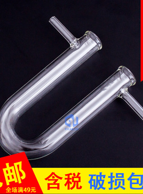 玻璃U形具支管干燥管U型管U形玻璃管20x200mm/15x150mm/13x100mm