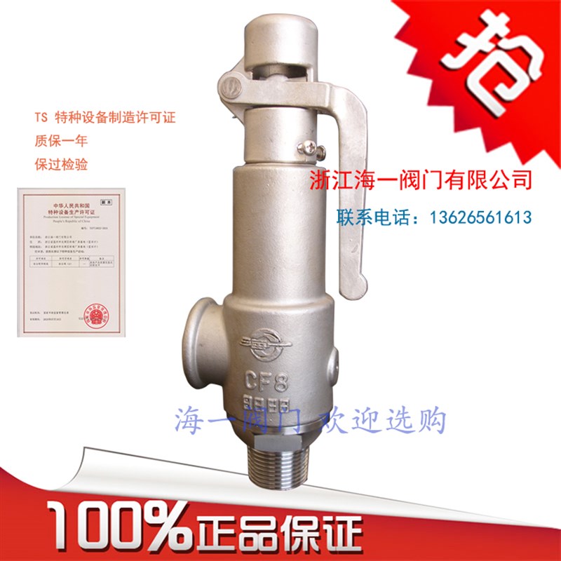 海一阀门 A27W-16P DN15 带手柄弹簧微启式安全阀 CF8不锈钢 304
