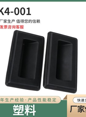 SK4-001 塑胶拉手电柜箱机箱把手 XAM51隐藏式拉手嵌入式塑胶拉手