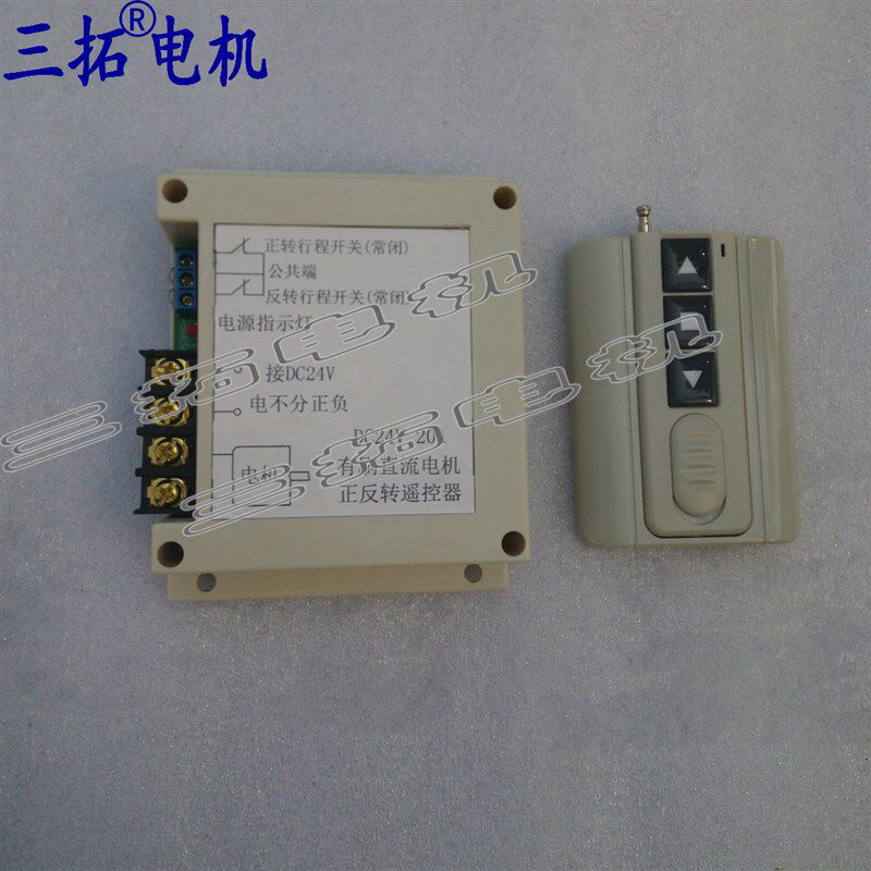 大电流24V 20A 有刷直流电机正反转控制器 卷闸门 自动门 遥控器