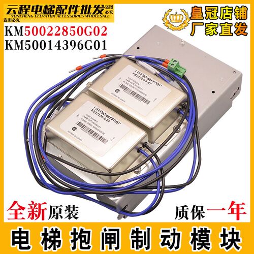 通用电梯抱闸模块KM50022850G02电源盒KM50014396G01抱闸板 配件