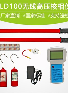 XLD100无线高压核相仪 三相相序检测仪 验电测试相位表判断仪
