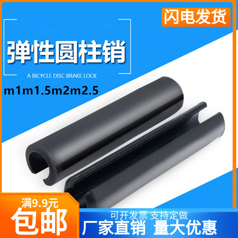 GB879弹性销 弹性圆柱销定位销开口销销轴空心销M1M1.5M2M2M4M6M8