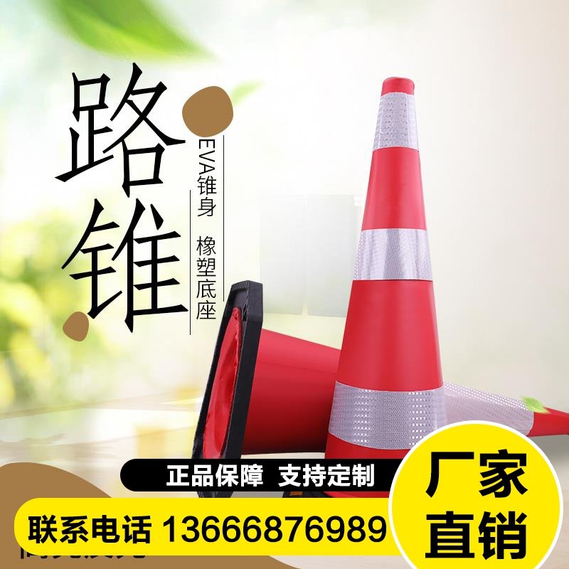 路锥EVA泡沫反光锥施工安全锥反光锥路90锥桶雪糕筒圆锥桶模板