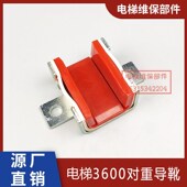 适用于3600AP电梯导靴对重滑动导靴 3300 衬垫 主轨导靴 副轨靴衬