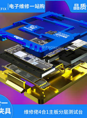 维修佬iPhone12/12 mini /12 Pro /12 Pro Max主板四合一测试夹具