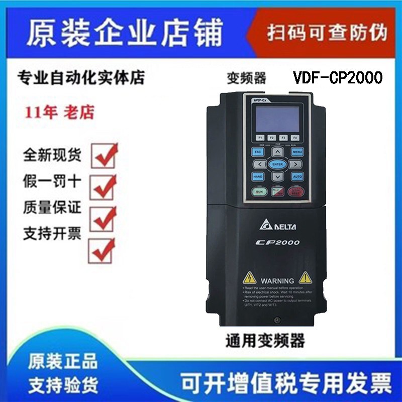 台达变频器CP2000系列VFD450/550/750/900/1100CP43/A/B/S-00正品