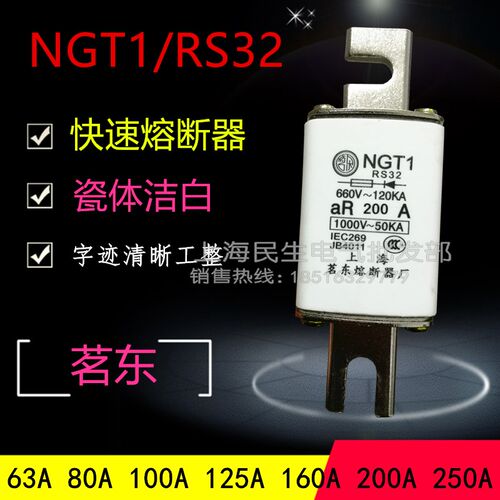 快速熔断器NGT1 RS32 茗东熔断体 陶瓷保险丝 1000V 160A200A250A