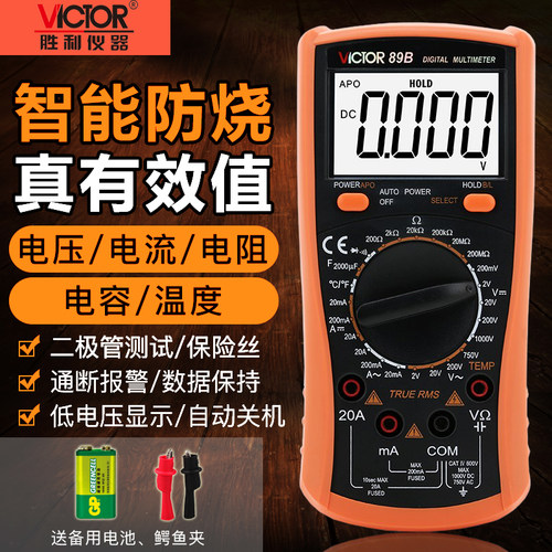 胜利VC89A/89B数显万用表全自动防烧多功能电工高精度数字万能表