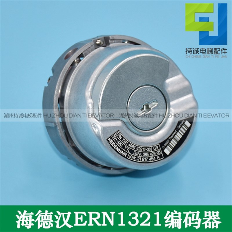 适用于海德汉1321电梯编码器 ERN1321-4096 62S12-30 ID385423-05