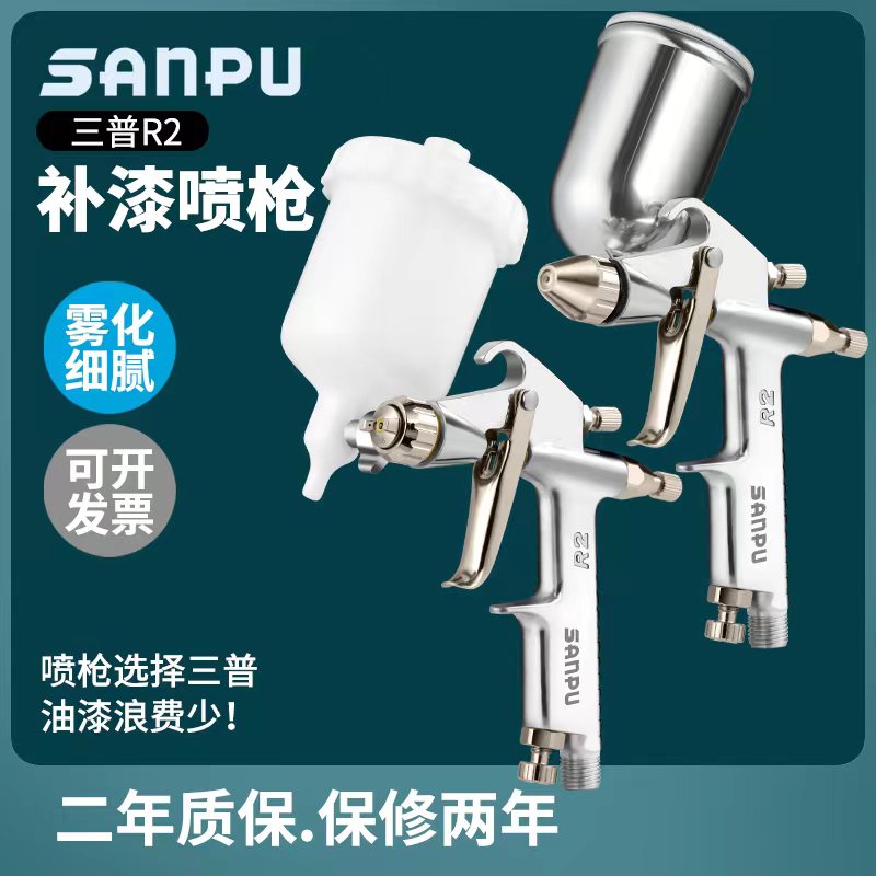 台湾三普气动小型修补喷枪R-2扁嘴K3 圆嘴皮具绘画家具补漆喷漆枪