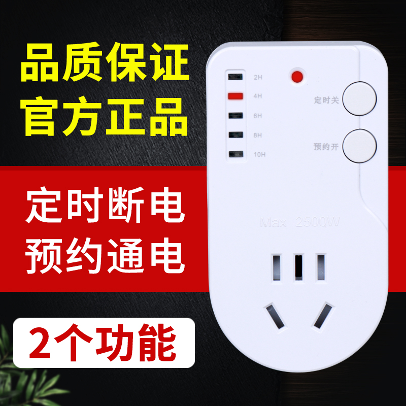 定时器开关插座家用电瓶电动车充电保护倒计时控制智能自动断电源