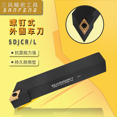 数控外圆车刀杆SDJCR2020K11 SDJCR2525M11 数控93度刀杆 外圆刀