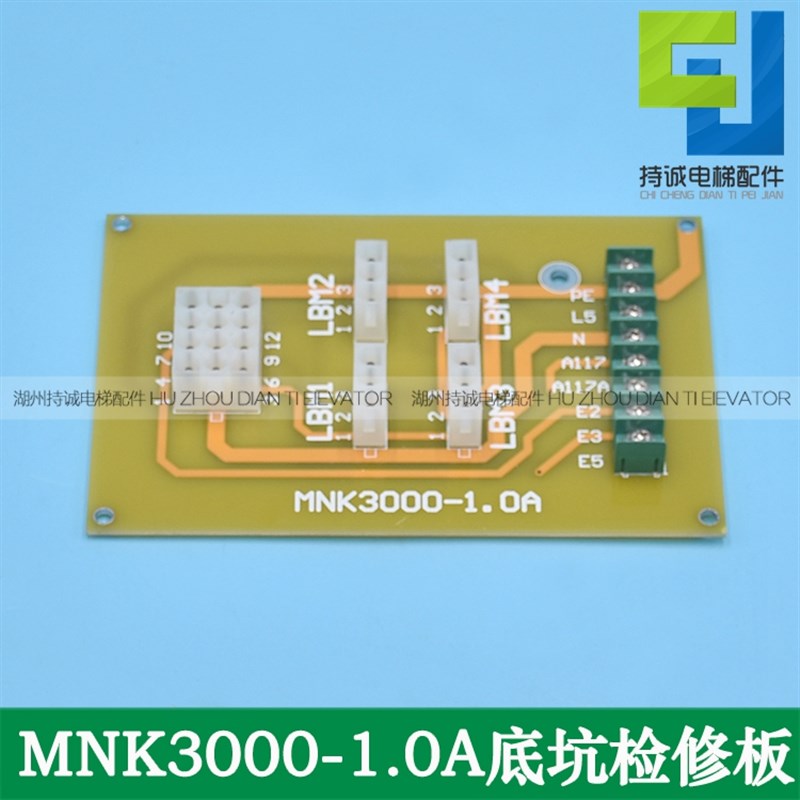 适用恒达富士电梯专用底坑检修板MNK3000-1.0A插件板 接口板配件