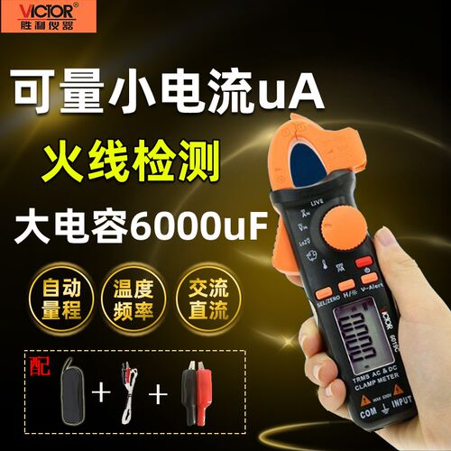 胜利钳形表万用表高精度小电流测量小型直流数字钳表6019C 电流表