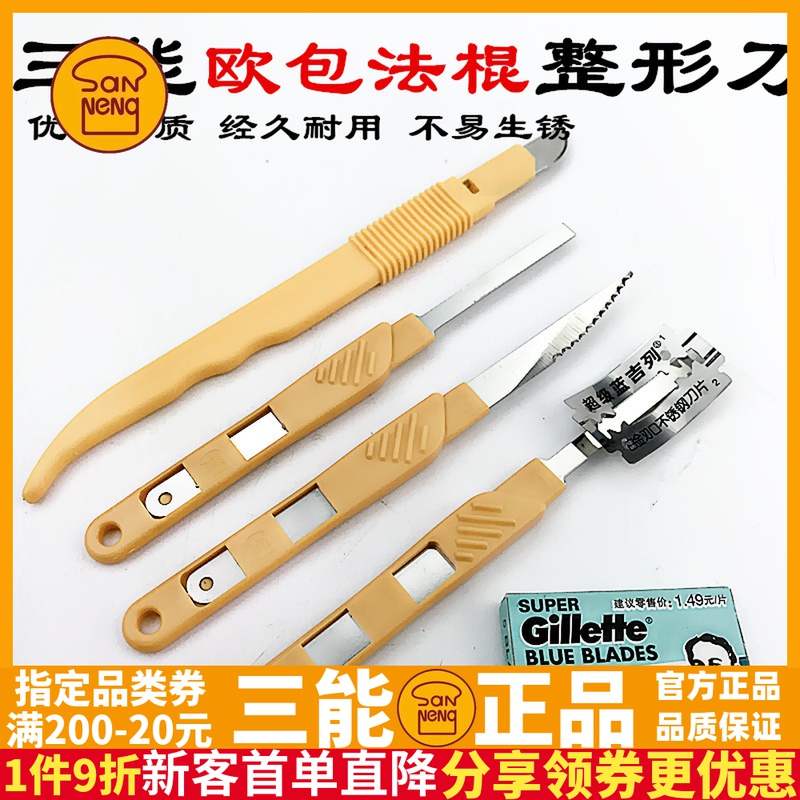 三能高级整型刀组SN4861 欧包法棍整形刀工具48484 48594 SN48604