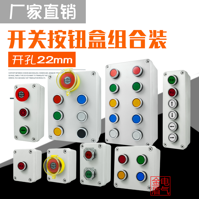 按钮盒 急停启动停止开关 电源复位自锁报警电梯电机 电器控制盒