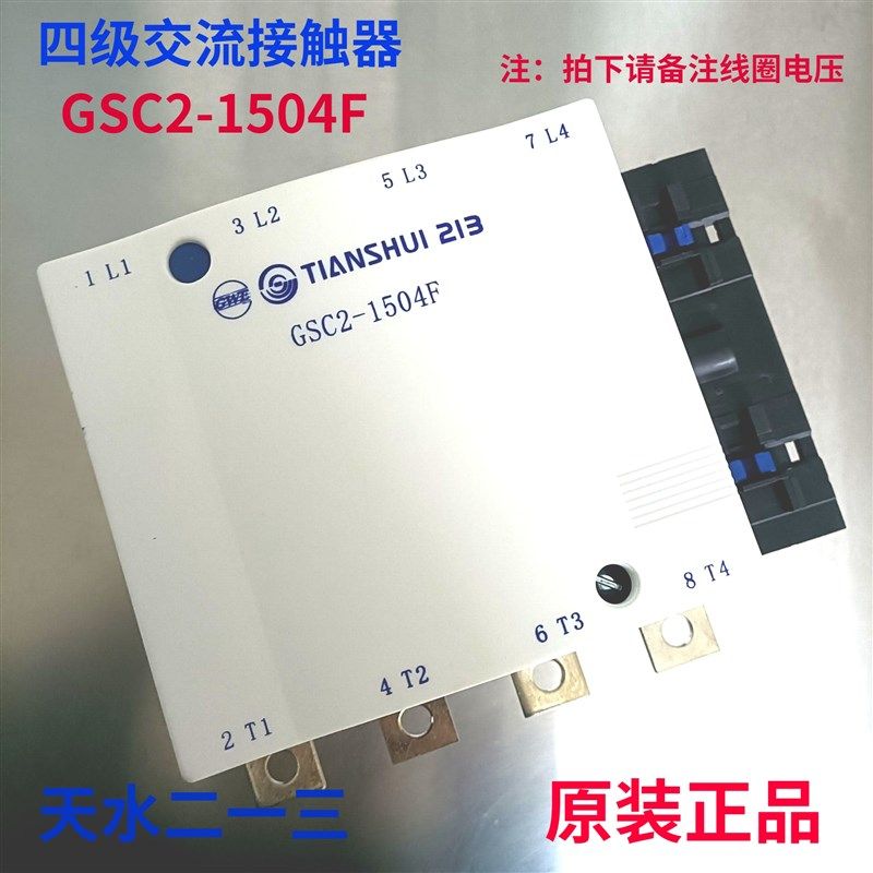 正品天水213二一三GSC2-1504F四极交流接触器 CJX4-1504F 接触器