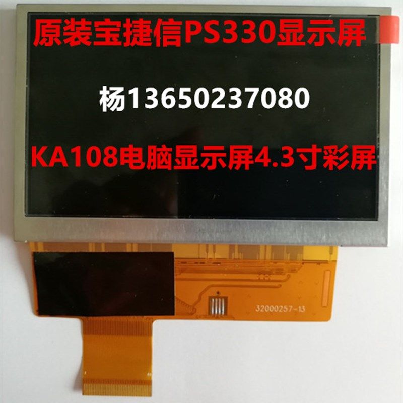 宝捷信PS330BM立式注塑机电脑显示屏KA108电脑显示屏4.3寸彩屏