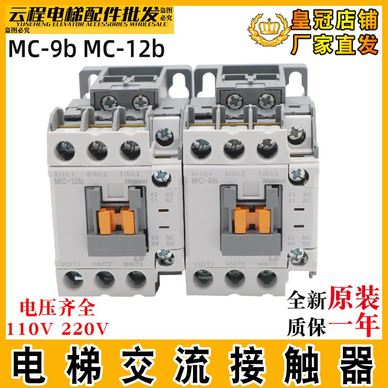 电梯交流接触器MC-9B/12B/18B LS产电正品 GMC-D AC110V/220V配件