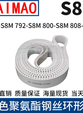 同步皮带784-S8M792-S8M800-S8M808-S8M聚氨酯同步带钢丝芯齿形带