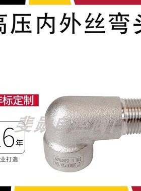 不绣钢内外弯头BSPT耐140KG高压管件2000LB锻304和316螺纹