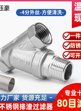 304不锈钢Y型过滤器排渣自动冲洗免拆卸内丝螺纹排污阀外丝4分6分