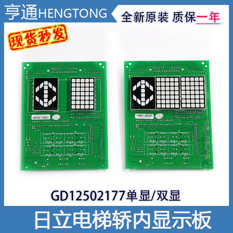 日立电梯轿厢显示板GD12502177单显双显方形外呼数显板轿内操纵箱