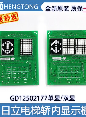 日立电梯轿厢显示板GD12502177单显双显方形外呼数显板轿内操纵箱