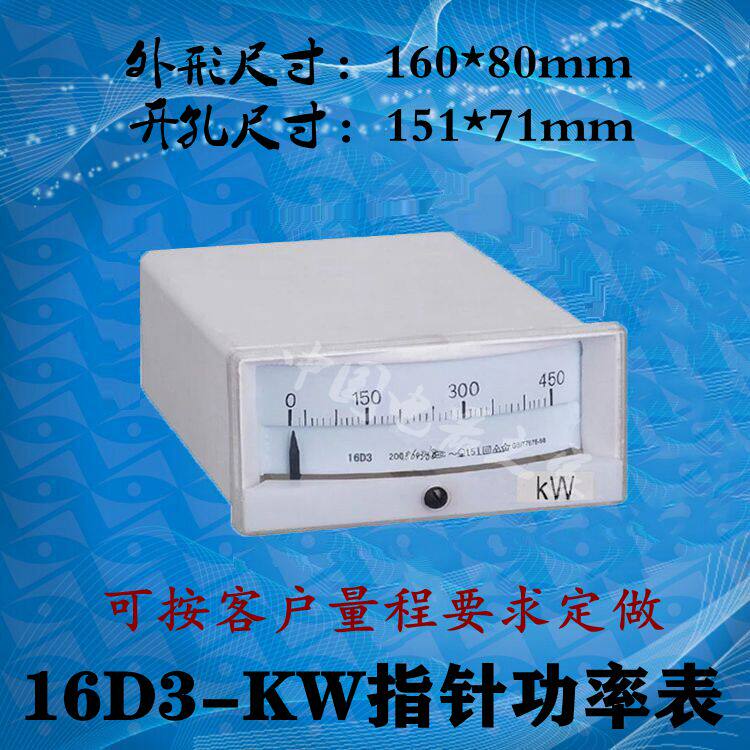 双宏电气16D3--KW指针式功率表单相三相测量仪器仪表外尺寸160*80