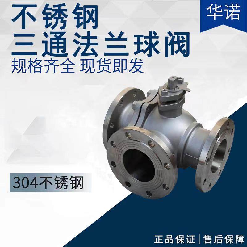 304不锈钢三通法兰球阀Q45F浮动T型 Q44F电动 L型 DN40 50 80 100