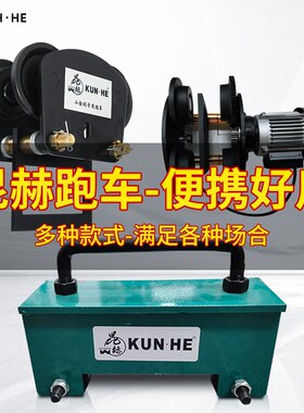 昆赫小金刚电动葫芦220V架子管支架便携起重卷扬机圆管专用跑车