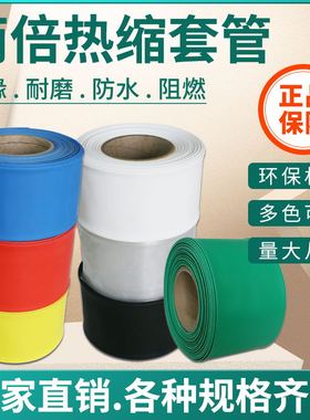 热缩管防水绝缘套管电线家用保护套数据线修复接线收缩管彩色加厚