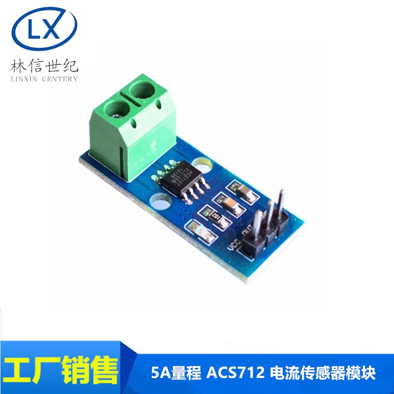 5A量程 ACS712模块 ACS712ELCTR-05A 电流传感器模块