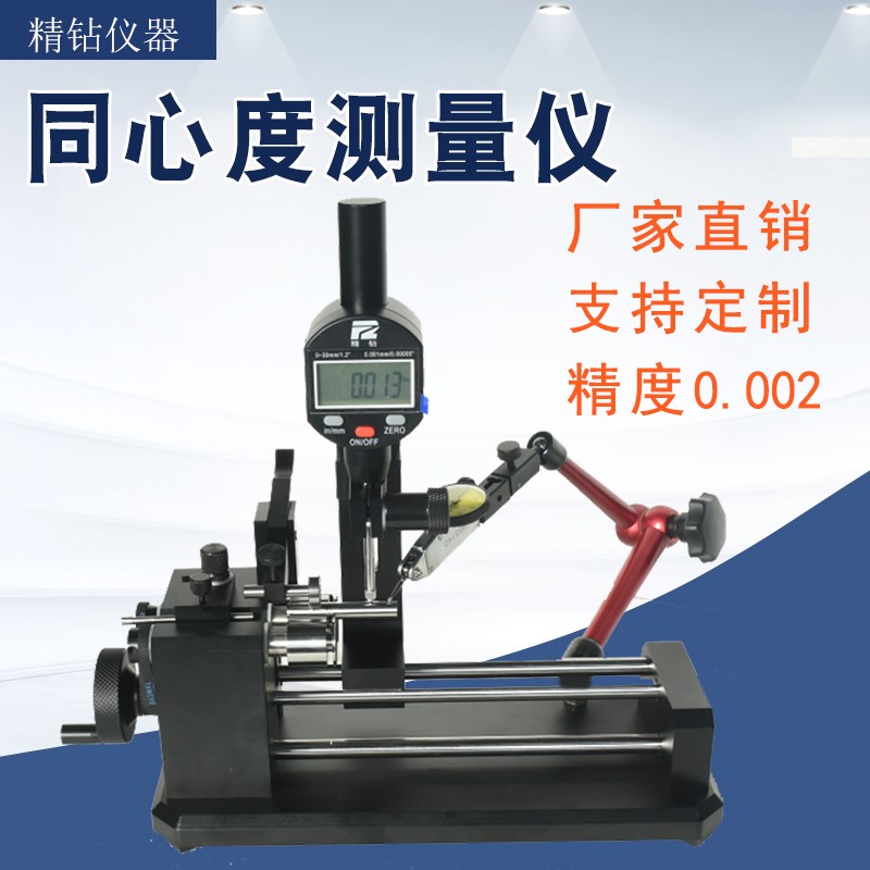厂家直销同心度测量仪端面跳动检测仪偏摆测量仪同轴度测试仪定做